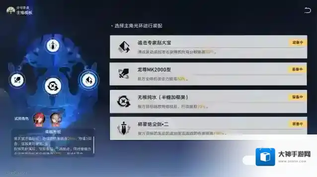 崩坏星穹铁道评书奇谭第四关试用满奖励攻略