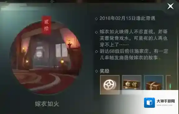 楚留香奇遇嫁衣如火触发方法 江南施家庄npc位置