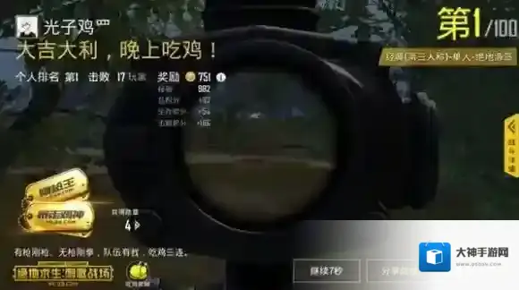 绝地求生:刺激战场的人