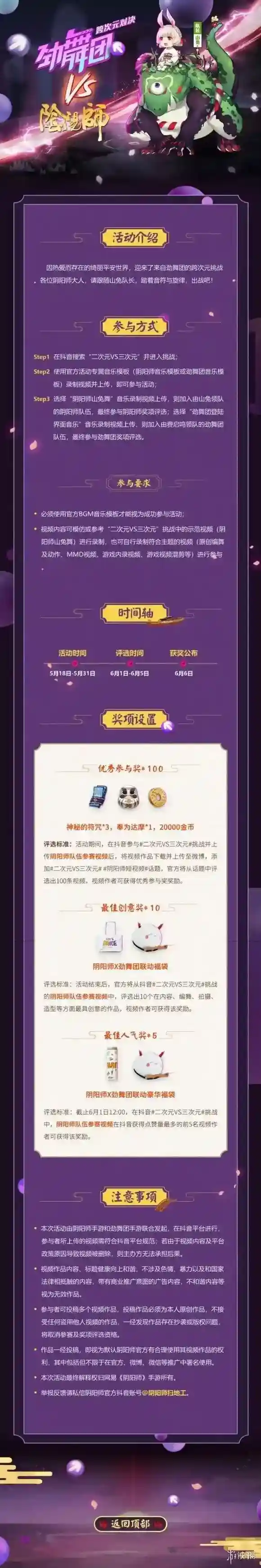 阴阳师和劲舞团联动有什么活动 阴阳师X劲舞团内容一览