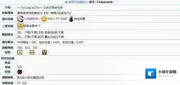 碧蓝航线复刻：异色格将杀攻略 困难难度D4攻略