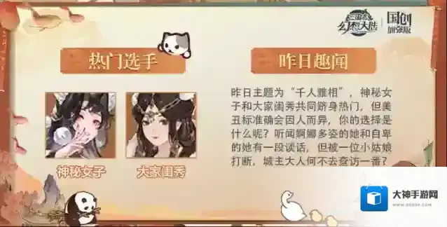 三国志幻想大陆“全民闪耀”赛况播报