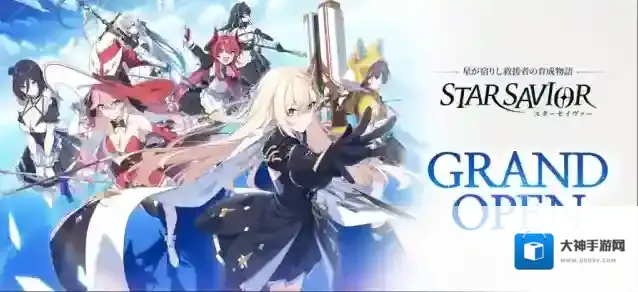 星之救世主日服体验