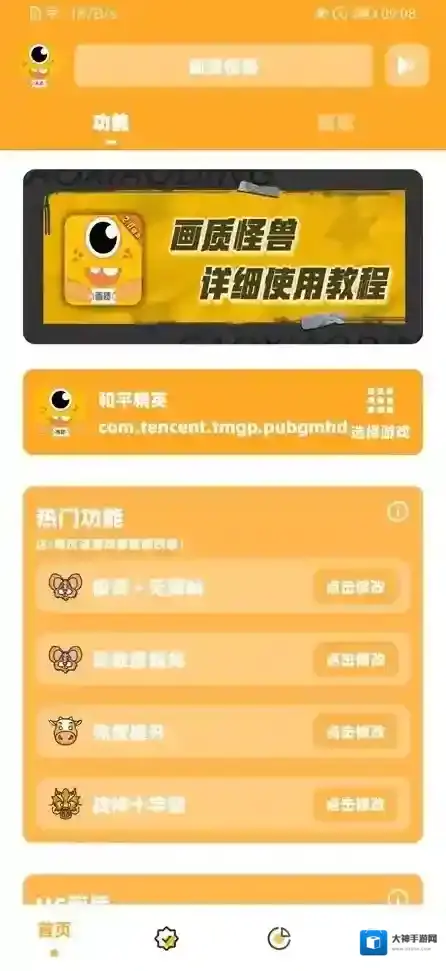 画质怪兽120帧游戏画面