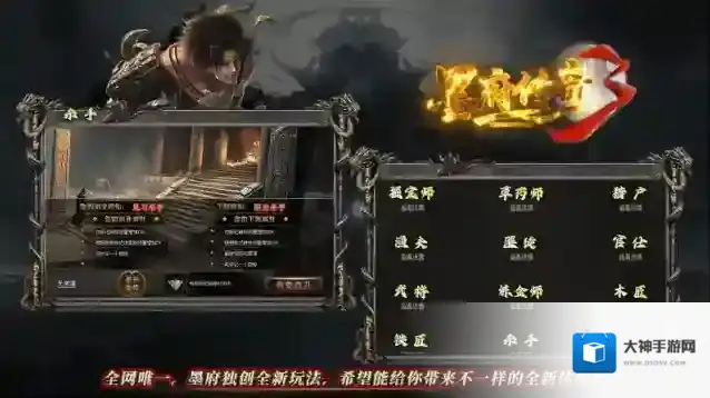 墨府传奇3赛季服副业