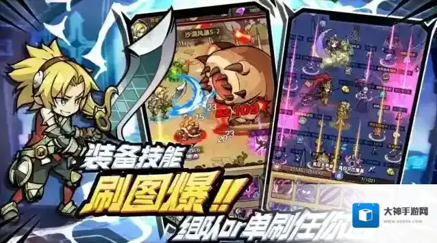 荣耀冒险王装备