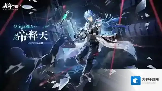 奥奇传说全新皮肤情报丨「末日潜入·帝释天」登场