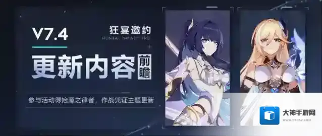 崩坏3  【资讯】V7.4更新内容前瞻丨福利活动情报，作战凭证全新主题