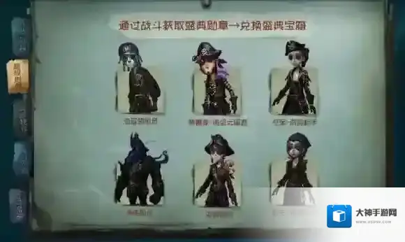 第五人格海盗