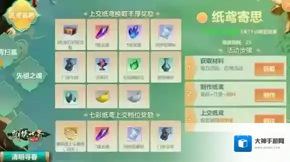 剑侠世界起源纸鸢