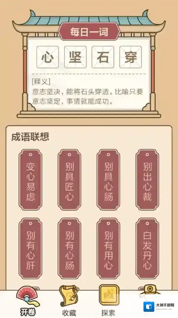 成语接龙闯关游戏