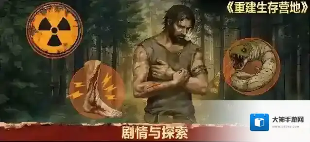 重建生存营地克里