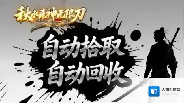 秋水杀神无限刀爆率