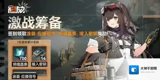 少女前线2追放签到活动