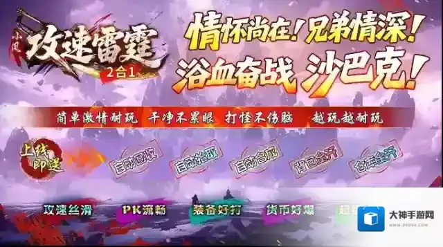 小凤攻速雷霆2合1打怪