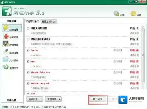 Windows清理助手查杀