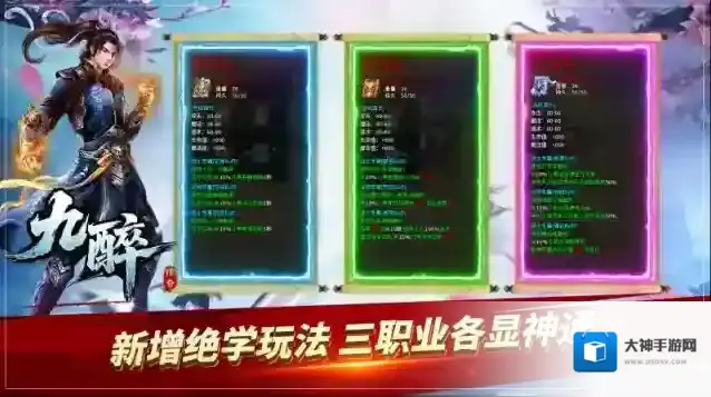 九醉传奇支线任务