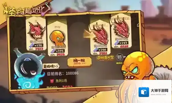 怪物超进化怪物