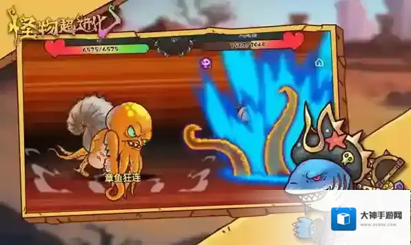 怪物超进化进化