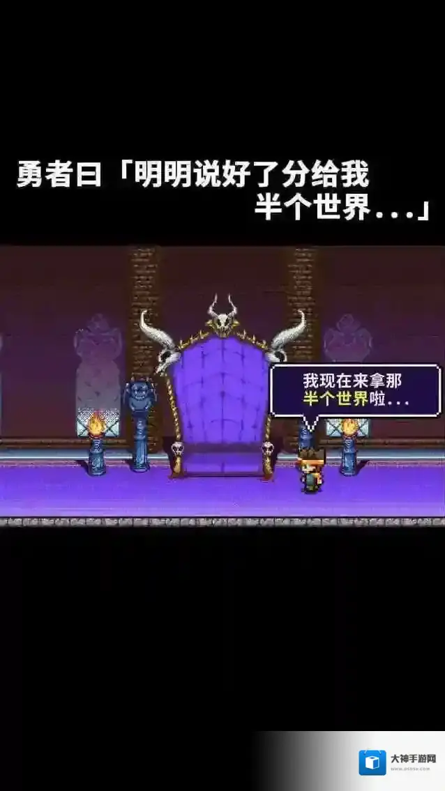 勇者明明说好分我半个世界勇者