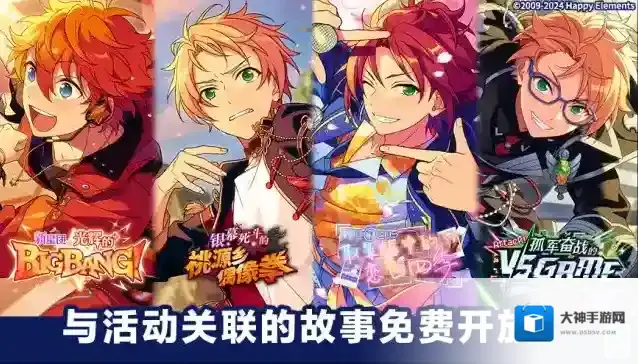 偶像梦幻祭2【公告】「Trickstar」相关联活动故事 免费公开中！