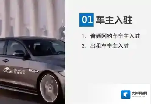 万顺叫车完善资料