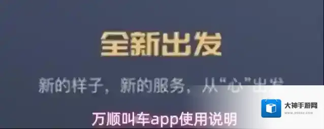 万顺叫车app使用说明