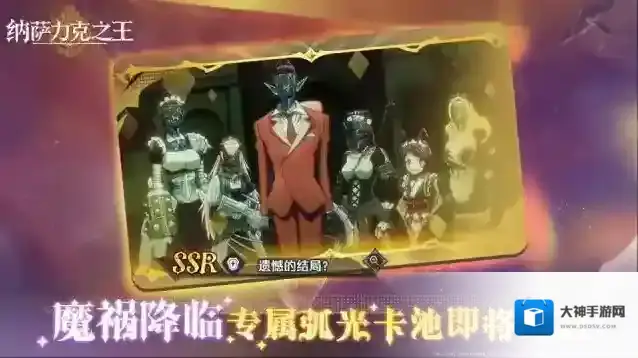 纳萨力克之王全新限时专属弧光UP卡池 ——【魔祸降临】即将开启！