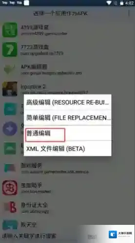 apk编辑器修改