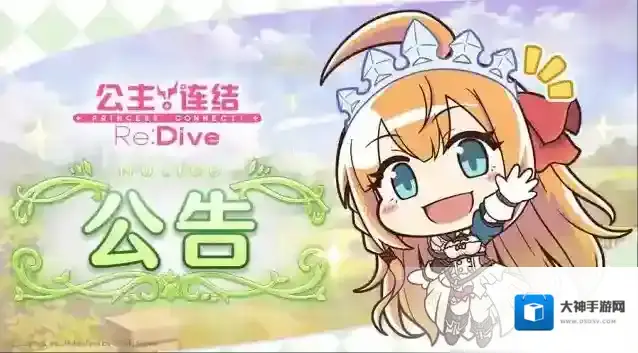 公主连结  5月11日 11:00线上更新公告