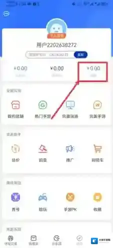 寻宝网交易充值