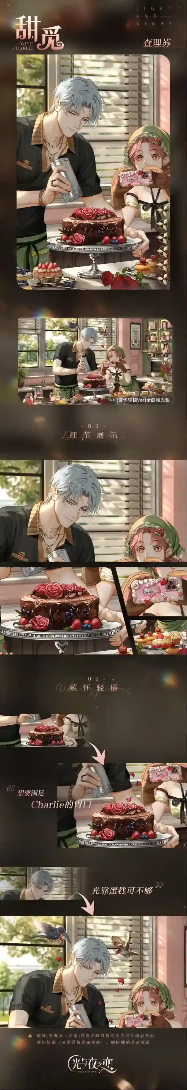 光与夜之恋查理