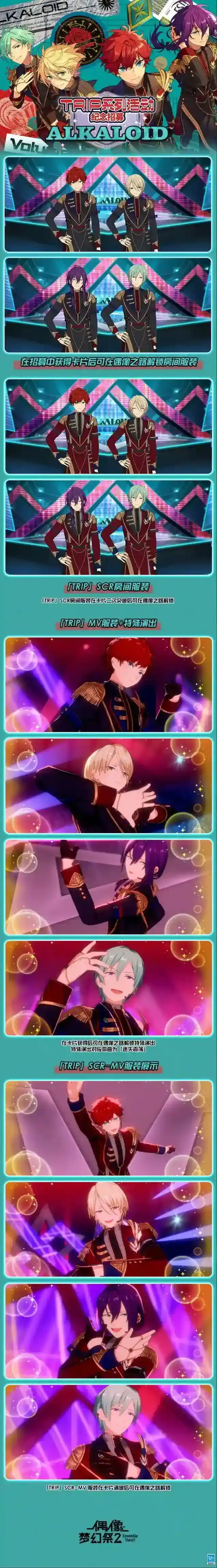 偶像梦幻祭2卡片