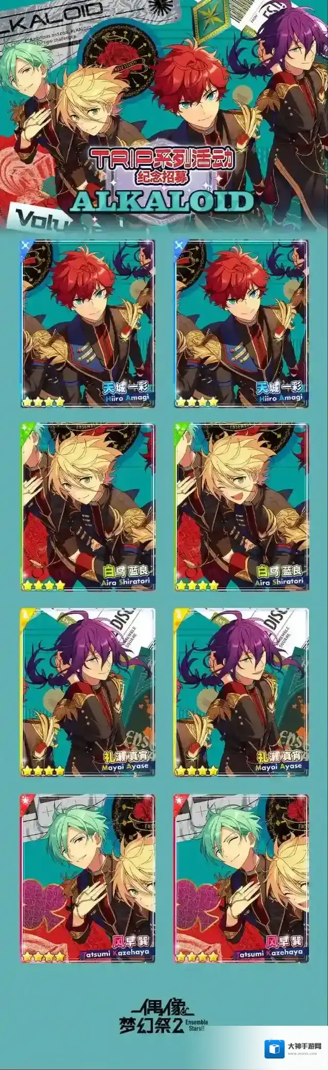 偶像梦幻祭2招募