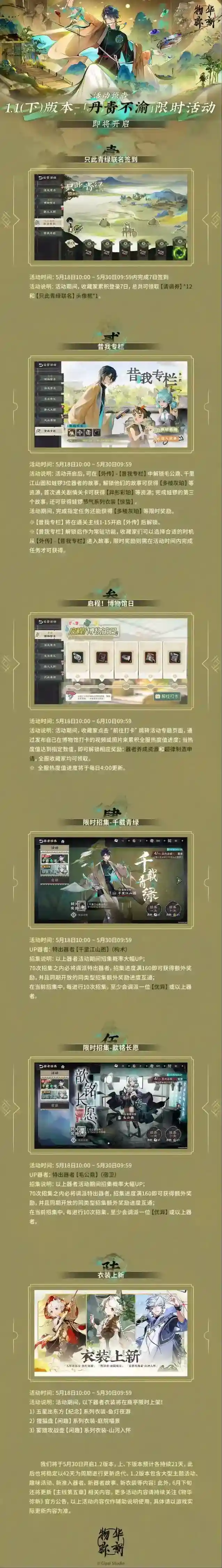 物华弥新活动预告