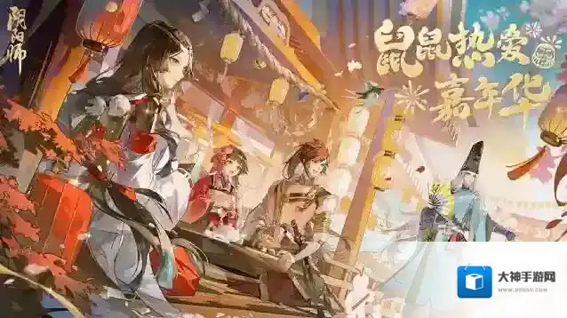 阴阳师鼠愿热爱·「欧鼠时刻」免费70抽解锁！