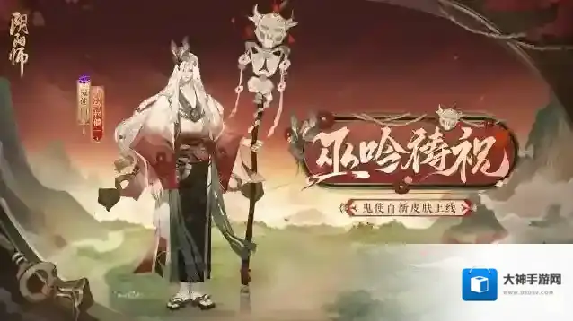 阴阳师式神