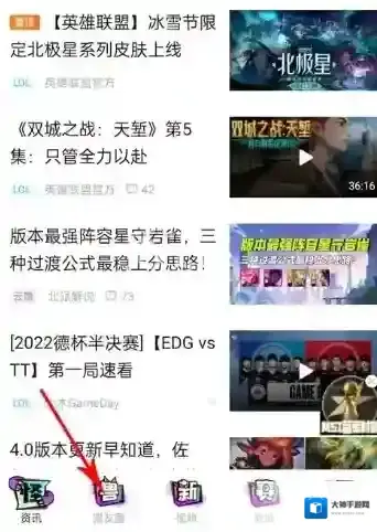 掌上英雄联盟好友