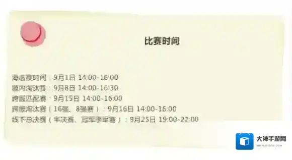 楚留香第2届名剑天下论剑联赛海选什么时候 比赛时间一览