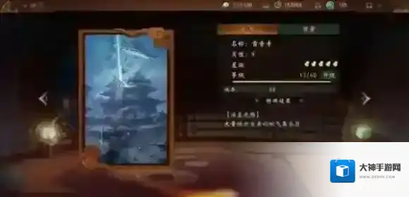 神都夜行录涂山