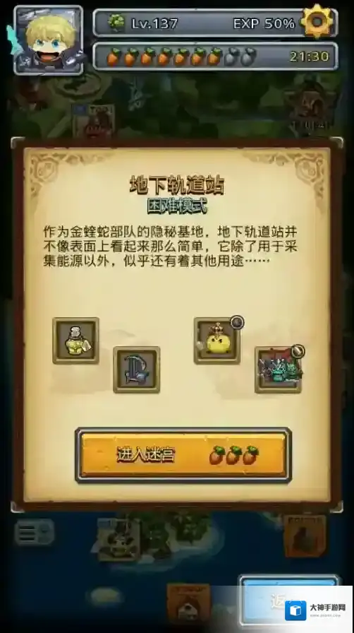 不思议迷宫地下轨道站怎么打 不思议迷宫地下轨道站打法