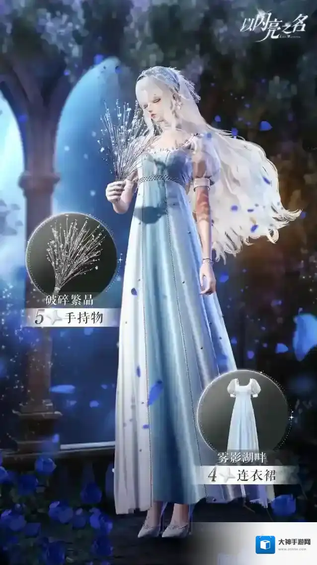 以闪亮之名之名