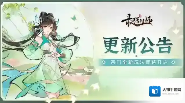 最强祖师公告 | 6月5日停服维护说明