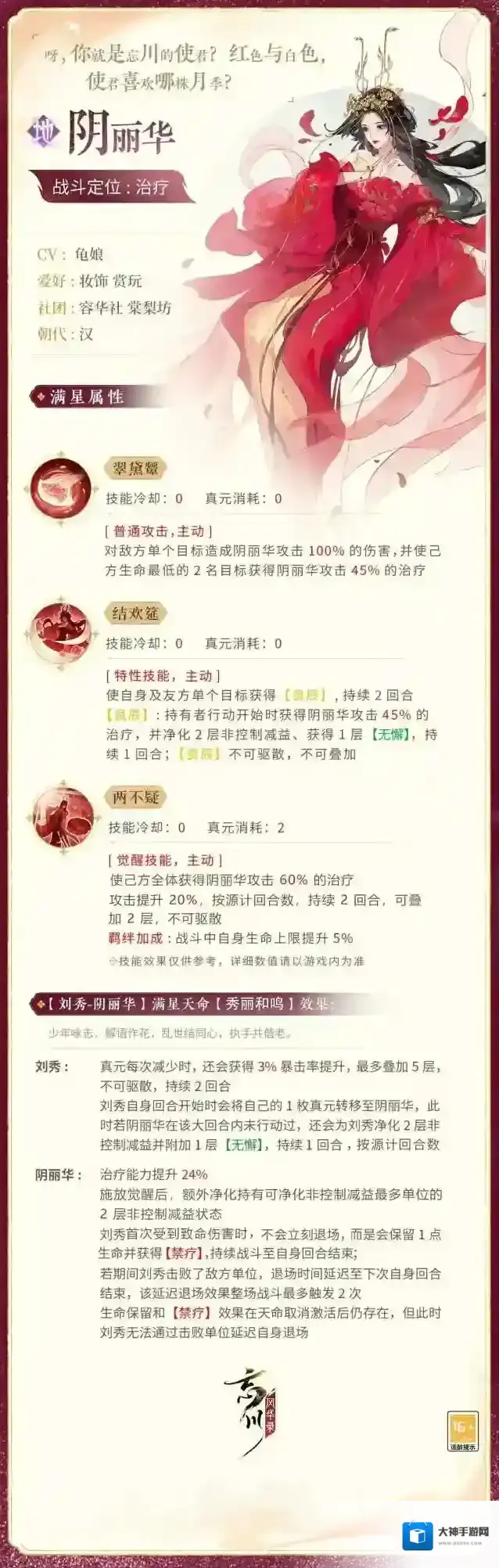 忘川风华录【新名士前瞻·技能曝光】