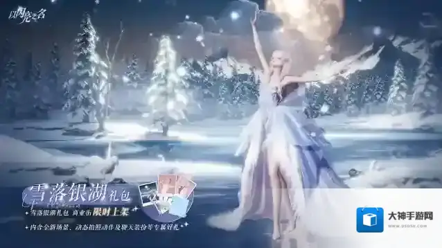 以闪亮之名银湖