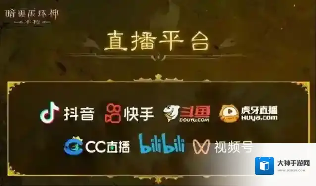 暗黑破坏神不朽比赛