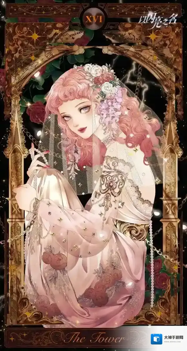 以闪亮之名玩呐