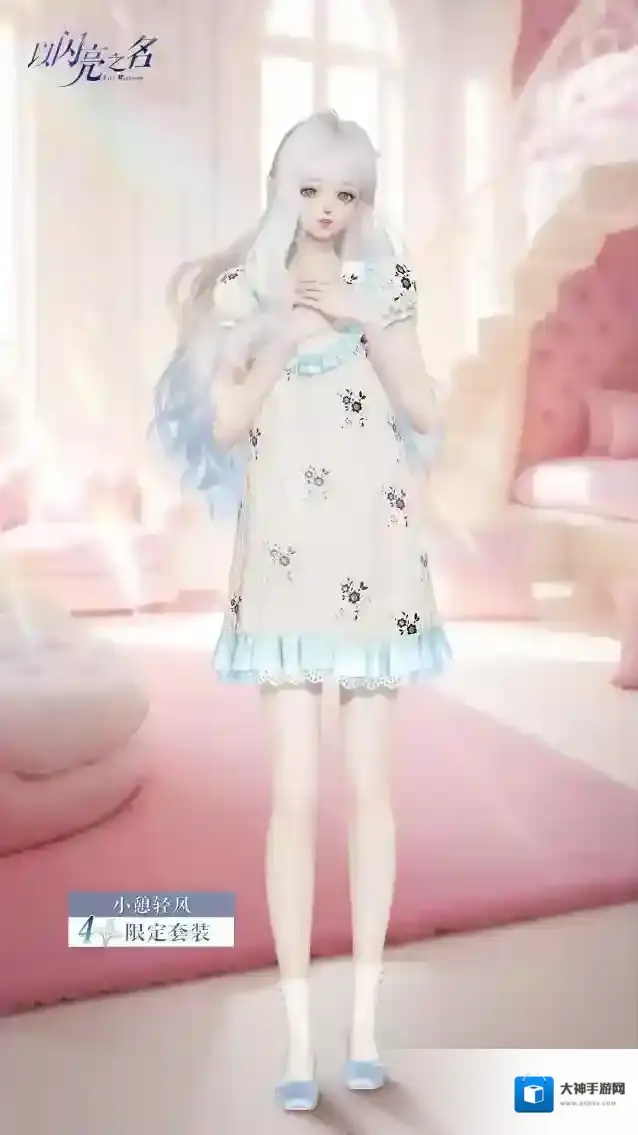 以闪亮之名之旅