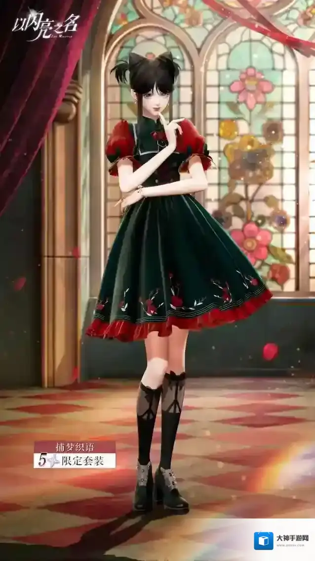 以闪亮之名之名