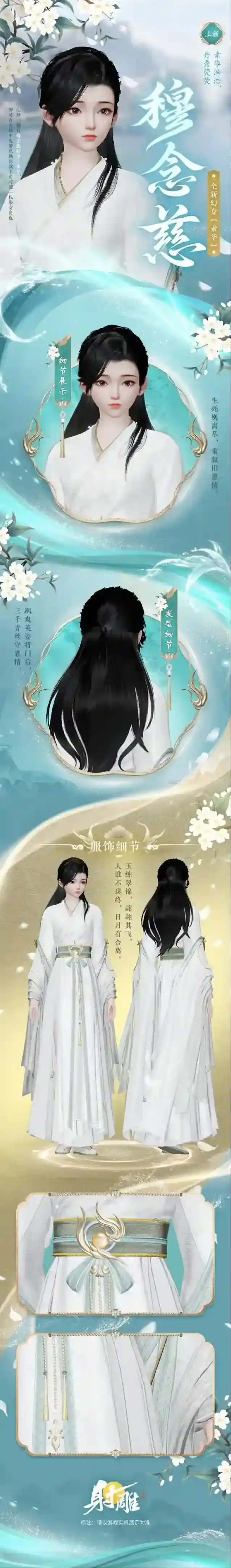 射雕素华